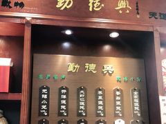门面-勤德兴(湖滨路店)