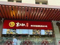 -京天红酒家(虎坊路店)