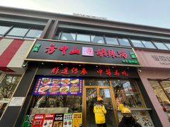 -方中山胡辣汤(通州店)