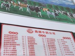 -义顺牛奶公司(板樟堂店)