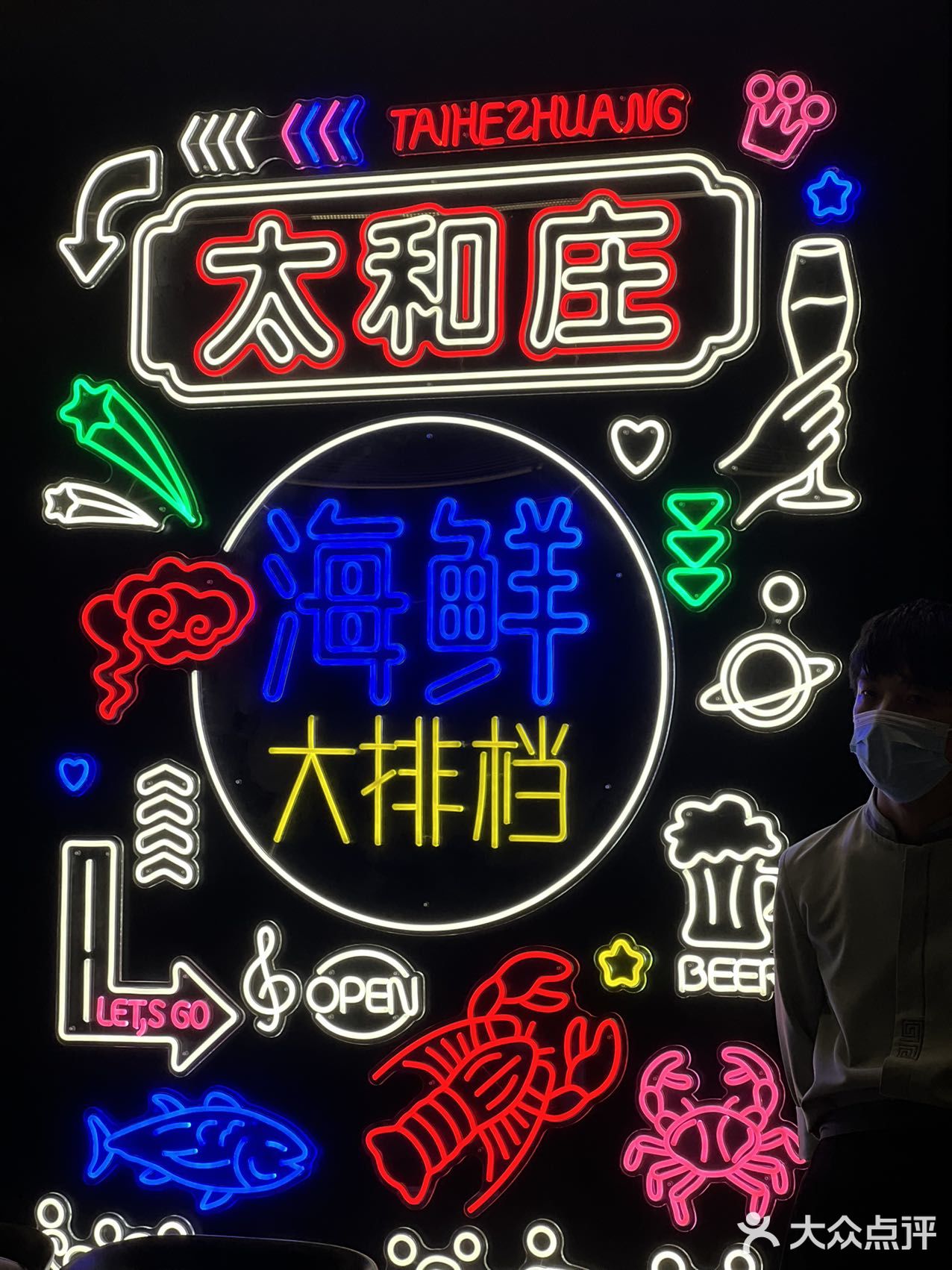 意外发现的太和庄海鲜大排档，竟然这么好吃