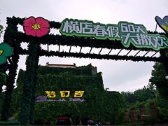 横店梦幻谷-横店影视城梦幻谷园区