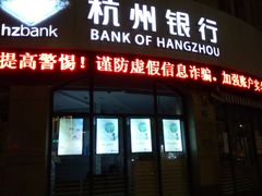 -杭州银行(大渡河路支行)