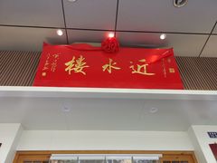 -非遗近水楼糕团(景德路店)
