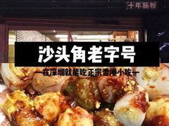 -香港风味小吃店(中英街店)