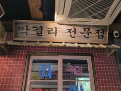 -韩热集市(百源店)