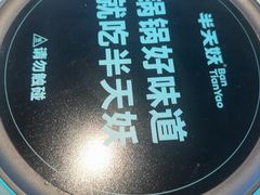 -半天妖烤鱼(中山路店)