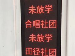 -无锡市南长街小学
