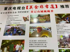 -董哥山城碗碗香(美专校街店)