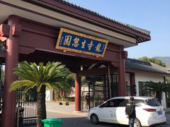 -龙寺生态园
