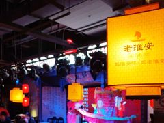 -老淮安·淮安菜(涟水店)