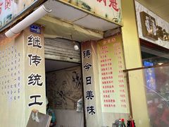 门面-南充方酥锅魁