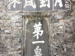 -第一山景区