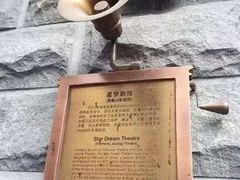 -SNH48星梦剧院