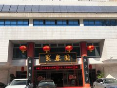 -聚春园自助餐厅(东街口店)