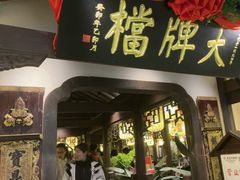 -南京大牌档(中关村领展广场店)