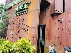 门面-外婆家(杭州马塍店·杭帮菜名店)