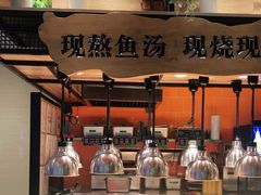 自助取餐区-好人民间小吃·番茄鱼酸菜鱼(木渎悠方店)