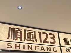 -顺风123(观音桥大融城店)