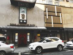 -董鲁烤鸭(建和街店)