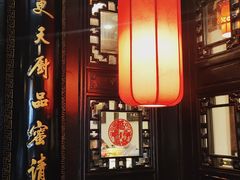 门面-楚畹园