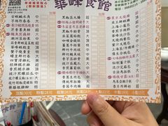 -华峰食馆(氹仔店)