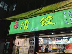 -明記茶餐廳(福田总店)