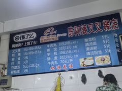 -陈阿婆叉粿条(大小街店)