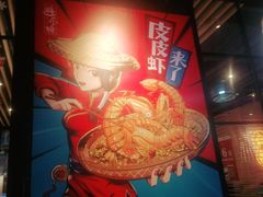 -避风塘(宝山万达店)