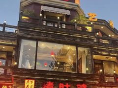 -大匠工房古船木艺术餐厅·猪肚鸡专门店(长白仙岛店)