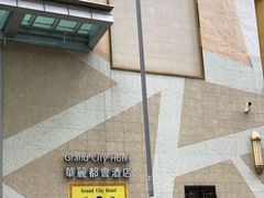 -香港华丽都会酒店
