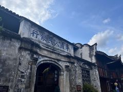 -紫阳古街