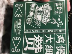 -禄婶鸡煲·打边炉