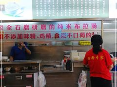 门面-冠记·肠粉粥品专家(江南大道店)
