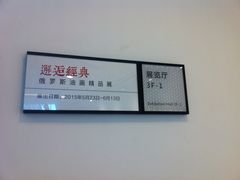 iphone_upload_pic-四川美术馆