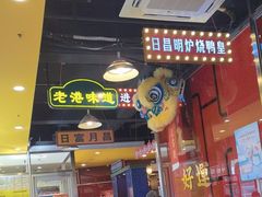 -日昌餐馆(亦庄店)