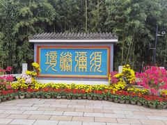 -红螺寺