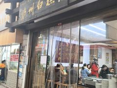 -泸州白糕(慈善路店)