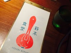 -铃木食堂(帽儿胡同店)