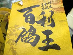 -百利鸽王(紫薇路店)