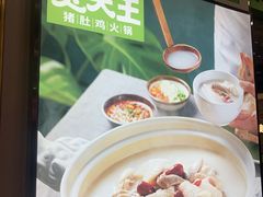 -煲大王猪肚鸡·椰子鸡火锅(红谷滩万达店)