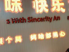 -真鑫·硬派烧烤·烤羊腿(蜀都万达总店)