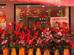 -姑苏鸿昌兴大食堂(中山北路店)
