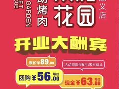 -玫瑰花园自助烤肉(顺义鑫海韵通店)