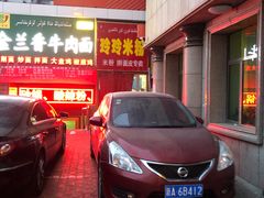 -玲玲米粉·新疆现炒米粉(大十字总店)