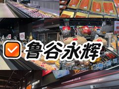 -永辉超市(鲁谷店)
