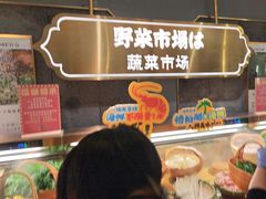 -一绪に寿喜烧(荟聚店)