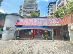 -春涛餐馆(下坝店)