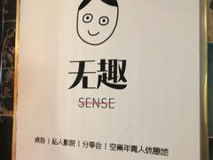 -无趣桌游狼人杀店
