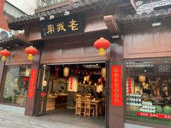 门面-老城南.鸭血粉丝汤(夫子庙店)